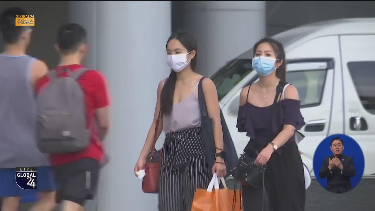 [글로벌24 주요뉴스] 싱가포르 확진 75명…교회 한 곳에서 무더기 감염