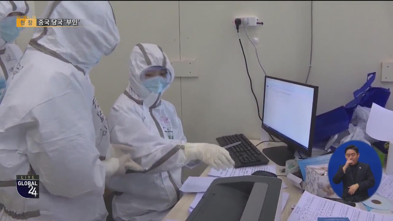 [글로벌24 현장] 중국 실험실 바이러스 유출설 파장