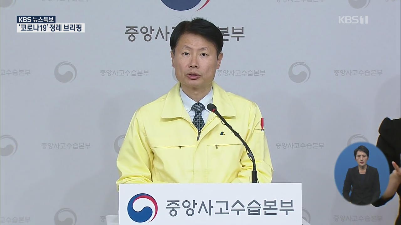 확진자 1명 추가…총 31명 확진 판정 [10시 58분 뉴스특보]