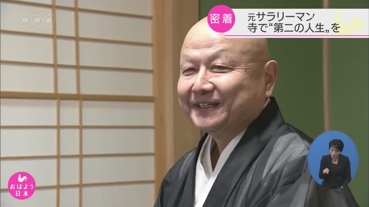 일본 은퇴 직장인, 주지 스님으로 ‘제2의 인생’