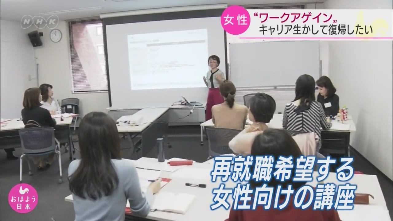 일본, 재취업 전선에 나선 경단녀들