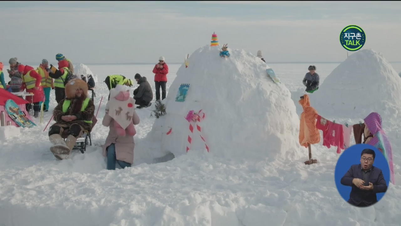 [지구촌 Talk] ‘눈의 왕국’ 시베리아, 이글루 짓기 대회