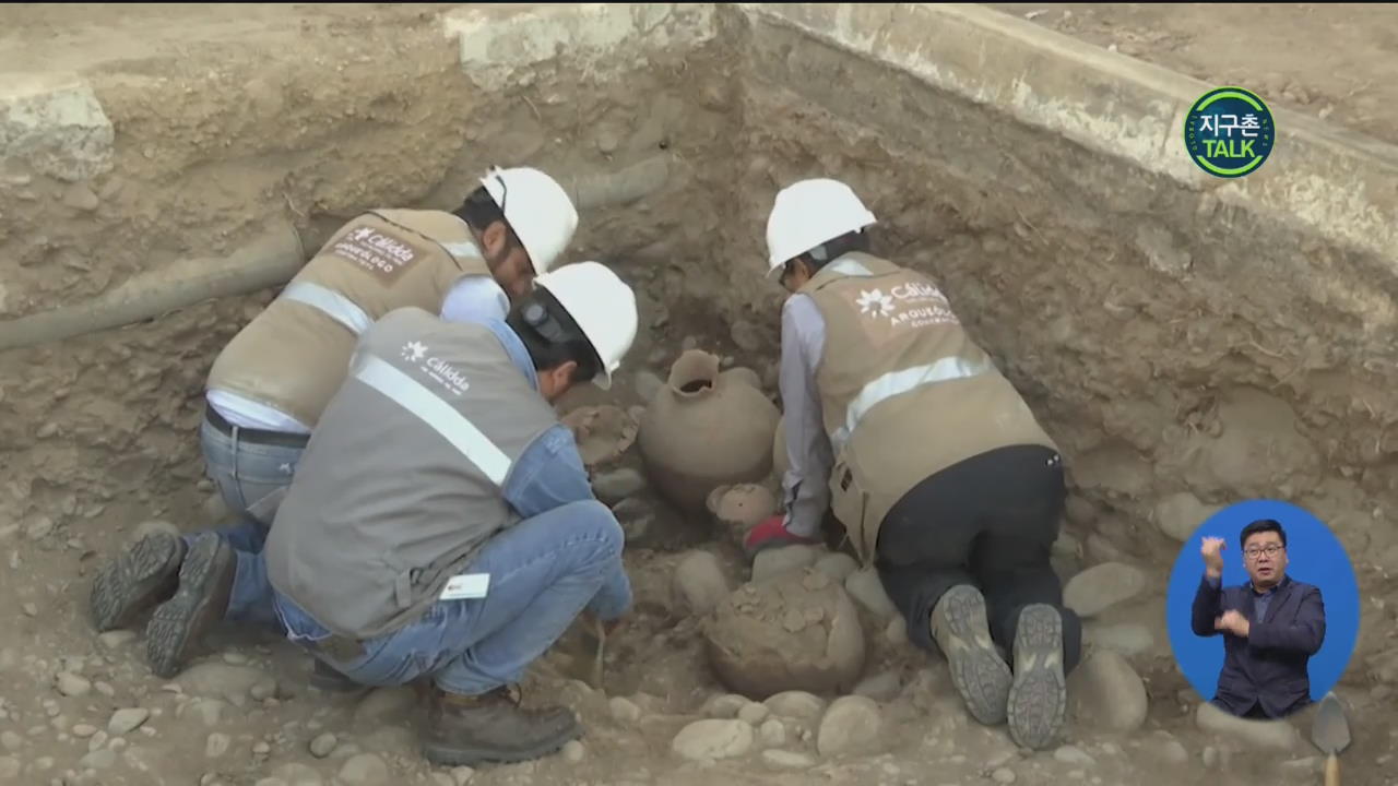 [지구촌 Talk] 페루 가스관 건설하다 잉카 이전 유물 발굴
