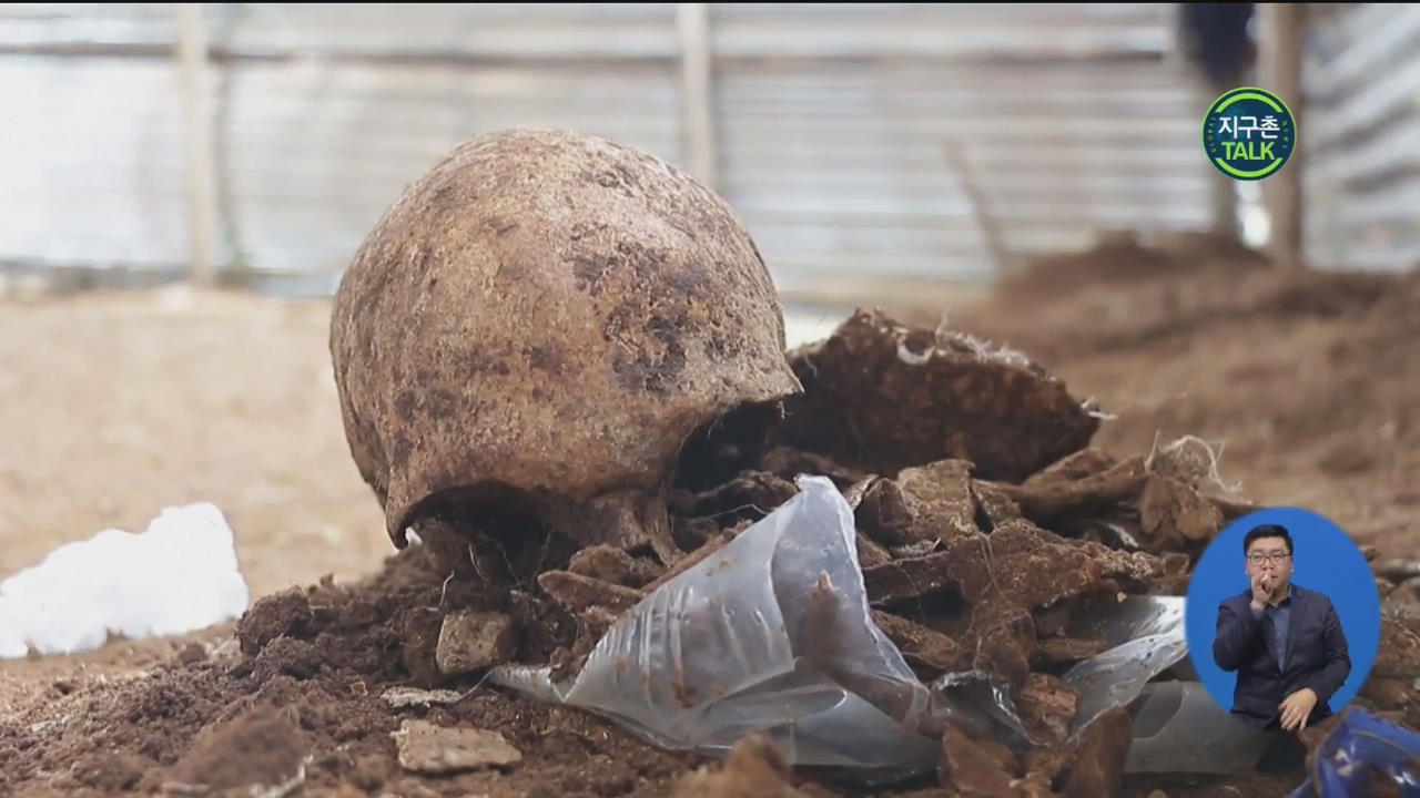 [지구촌 Talk] 집단 대학살의 상흔…부룬디 유골 6,000구 발굴