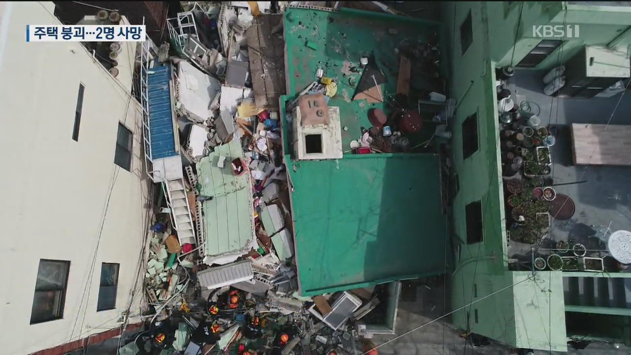 부산서 주택 공사 중 붕괴…작업자 2명 사망·3명 구조