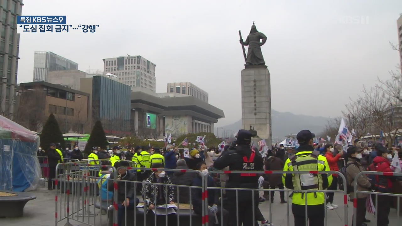 서울시 “광화문 등 도심 집회 금지”…일부 단체 “집회 강행”