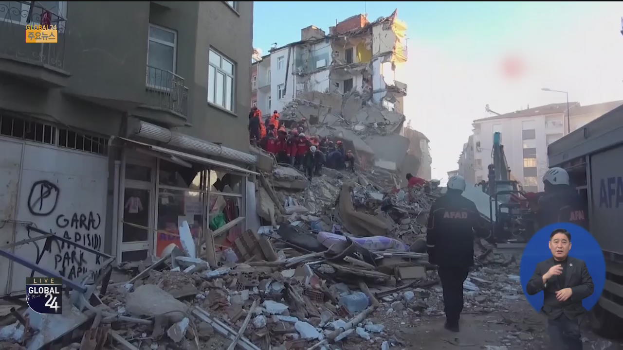 [글로벌24 주요뉴스] 터키·이란 국경 지대에 규모 5.7 지진…9명 사망