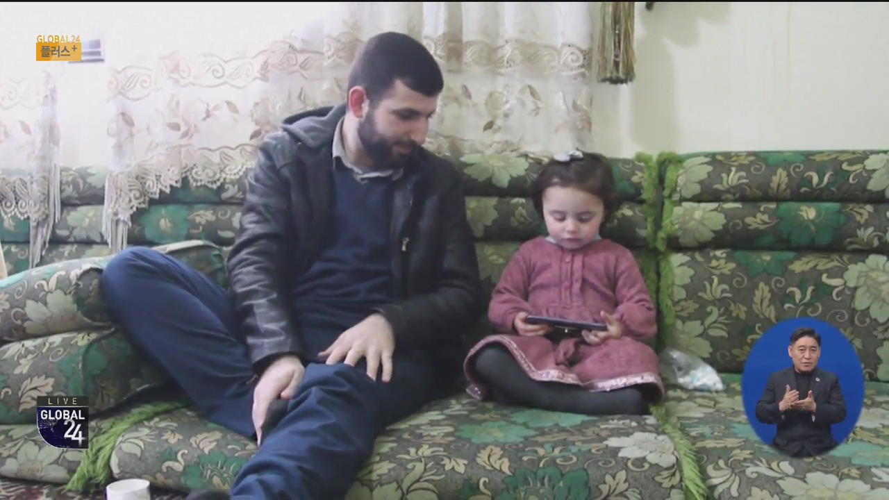 [글로벌 플러스] 폭탄 터지면 웃기…시리아 부녀의 놀이