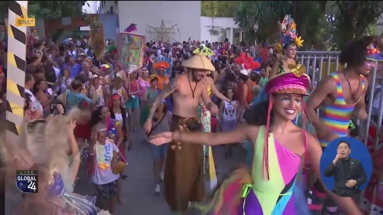 [글로벌 플러스] 삼바 리듬에 흠뻑! 브라질 축제 개막