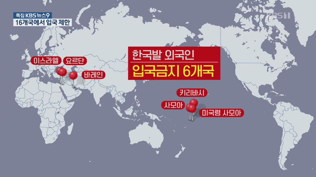 한국발 ‘입국 제한’ 16개국…베트남, 대구 출발 항공기 승객 격리