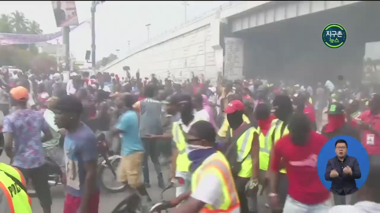 아이티, 군경 충돌해 2명 사망…카니발 취소·도로 봉쇄