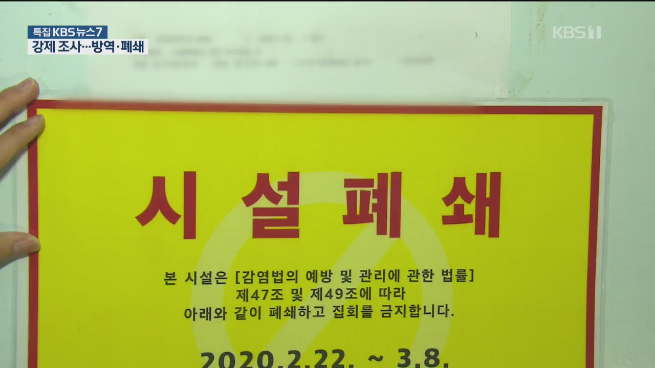 서울·경기, 긴급 대응…신천지 본부 강제 조사·관련 기관 방역