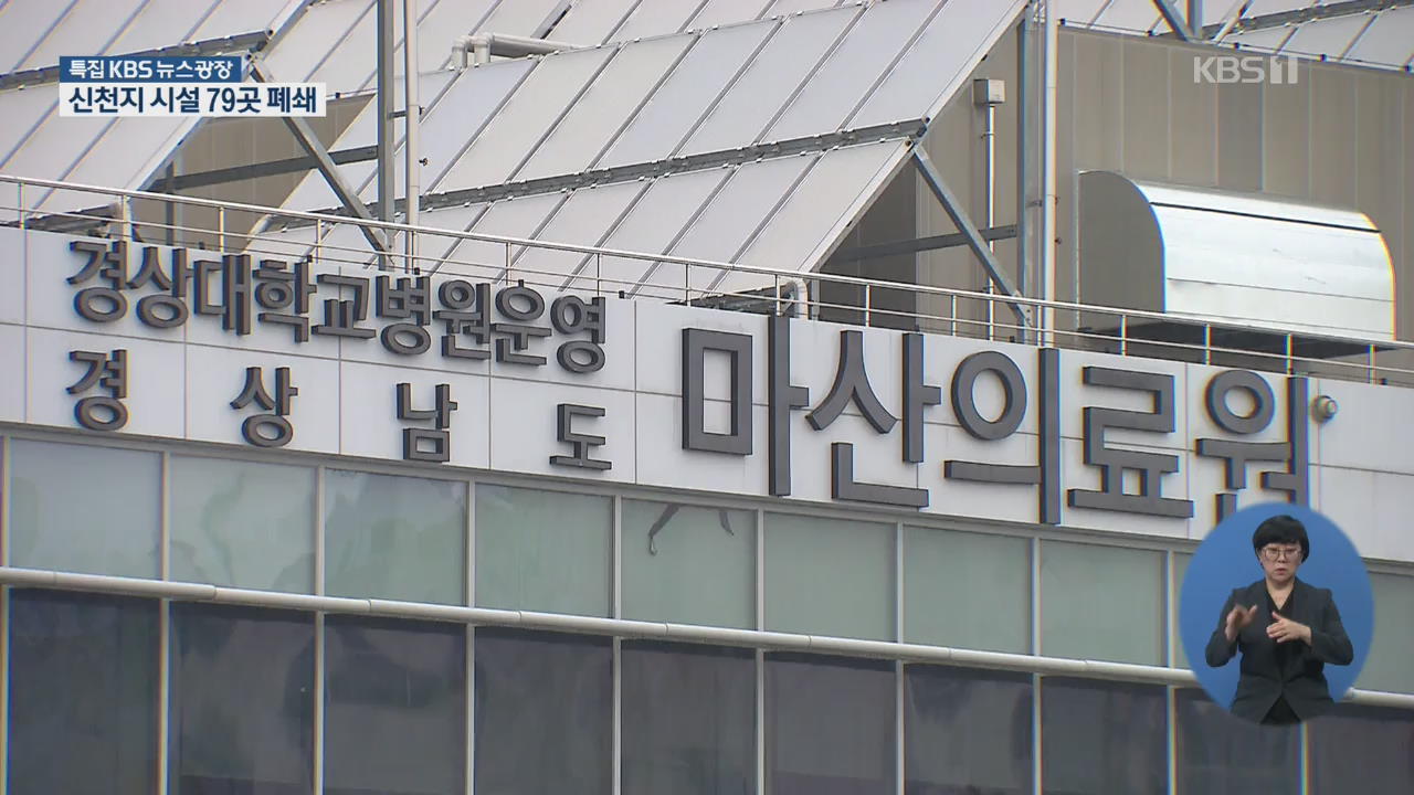 경남 신천지 시설 79곳 폐쇄…병상 확보 ‘총력’