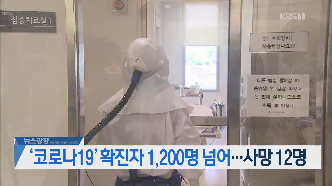 [뉴스광장 2부 헤드라인]