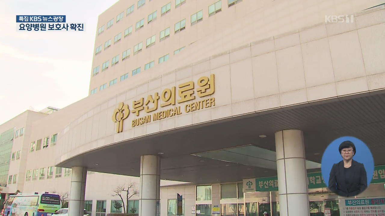 요양병원서 2차 감염…이 시각 부산 상황은?