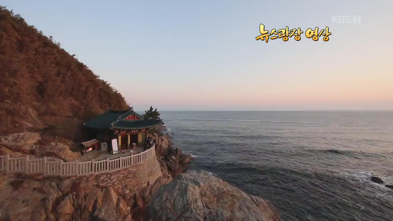 [뉴스광장 영상] 낙산사