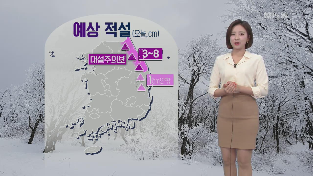 [날씨] 전국 대체로 맑음, 동해안 아침까지 눈비