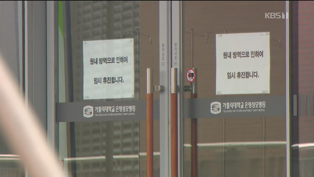 서울 양천구서도 20대 여성 첫 확진…은평성모병원 방문