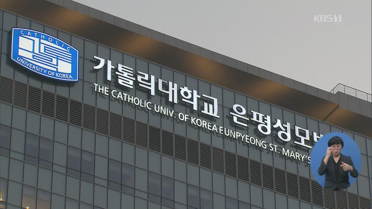 서울 ‘은평성모병원’ 관련 확진자 늘어…경기, 확진자 60명 넘어