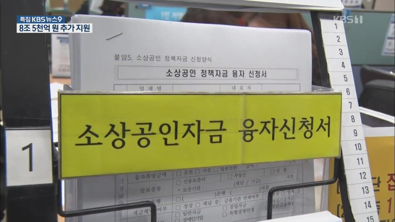 ‘그림의 떡’ 비판에…소상공인·중기 지원 8.5조 늘려