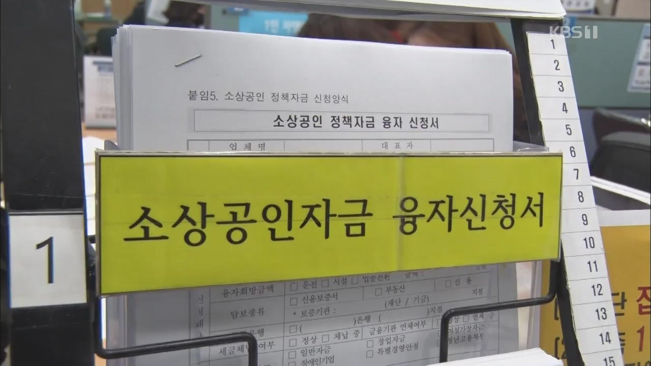 ‘그림의 떡’ 비판에…소상공인·중기 지원 8.5조 추가 지원