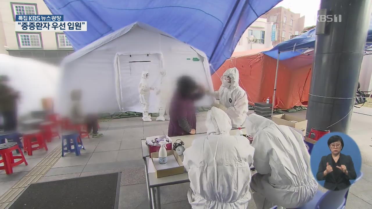 치료체계 확 바꾼다…중증 환자 집중 치료
