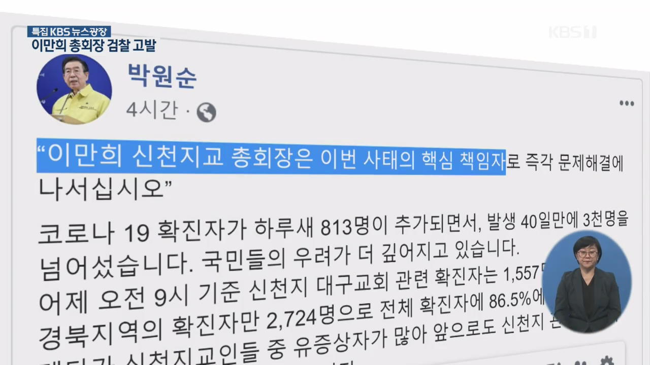 수도권 누적 확진자 182명…서울시, 신천지 이만희 검찰 고발