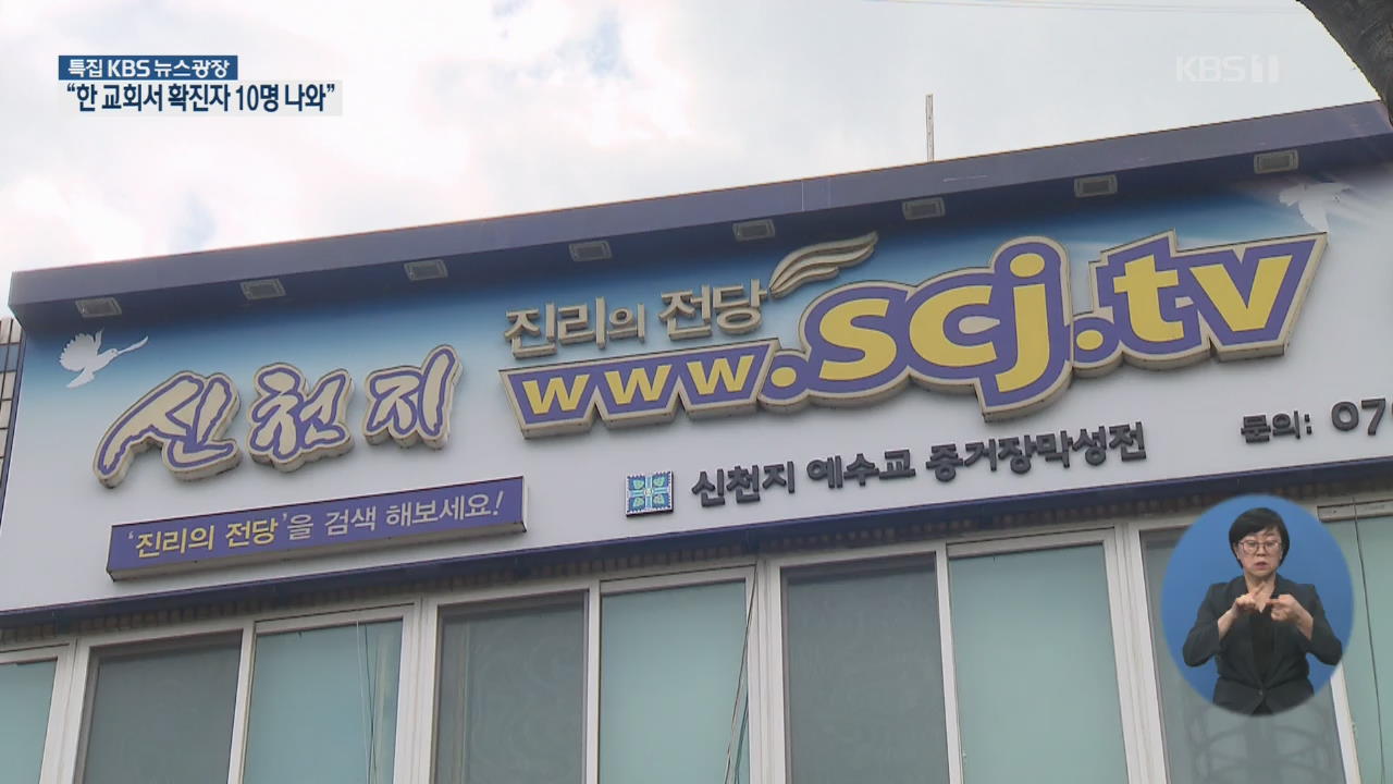경남 확진자 2명 추가…“한 교회서 확진자 10명 나와”