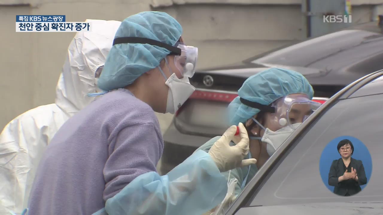 대전·충남, 천안 중심 확진자 증가