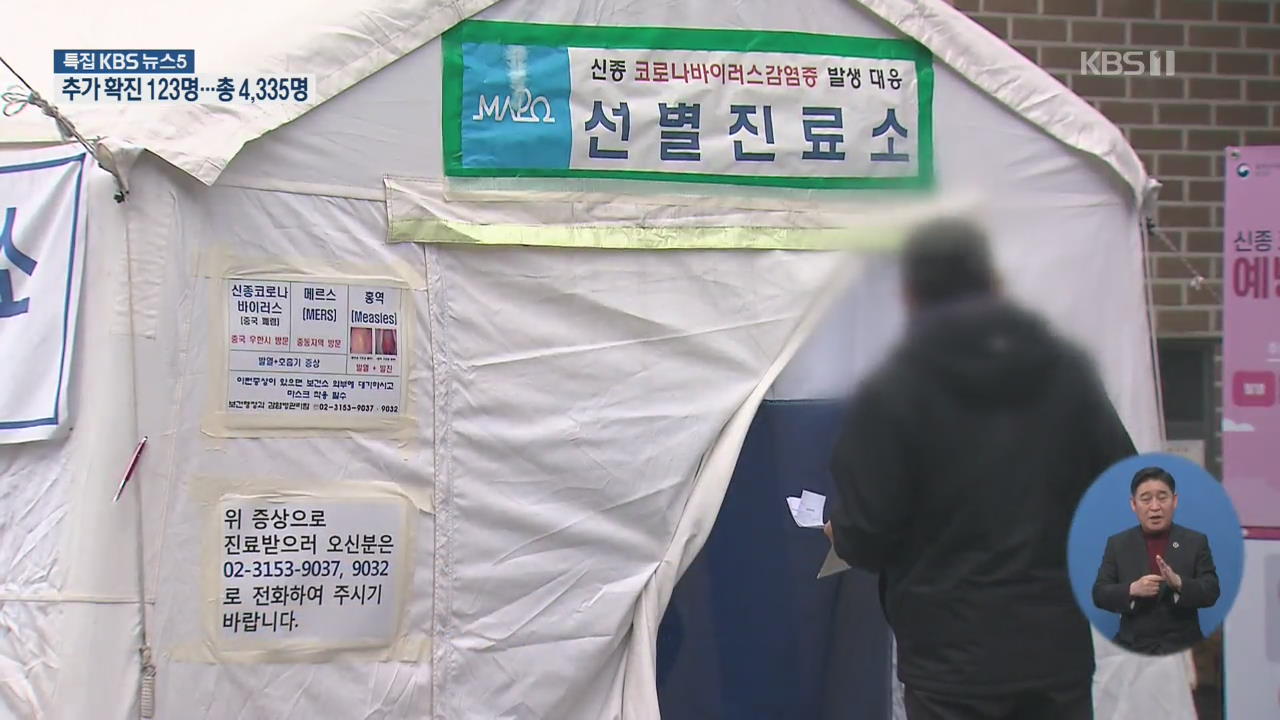 내일부터 서울도 ‘승차진료소’ 운영…서울 신천지 신도 중 유증상자 800명 넘어
