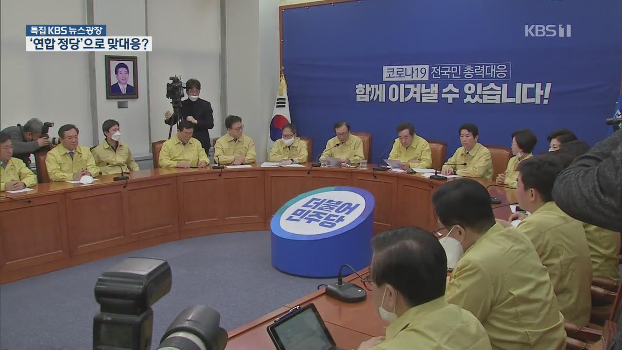 민주, ‘연합정당’ 검토…“비례 무공천” 주장도