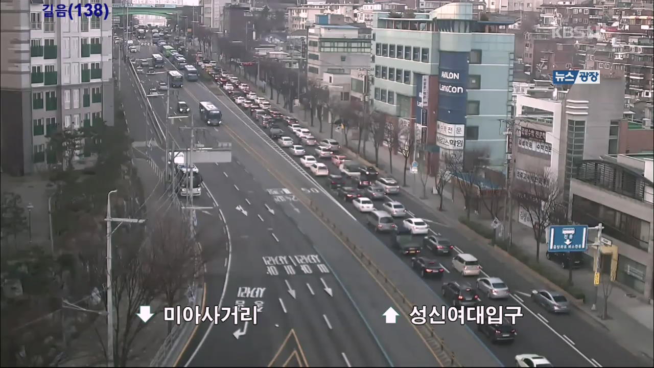 출근길 교통 상황