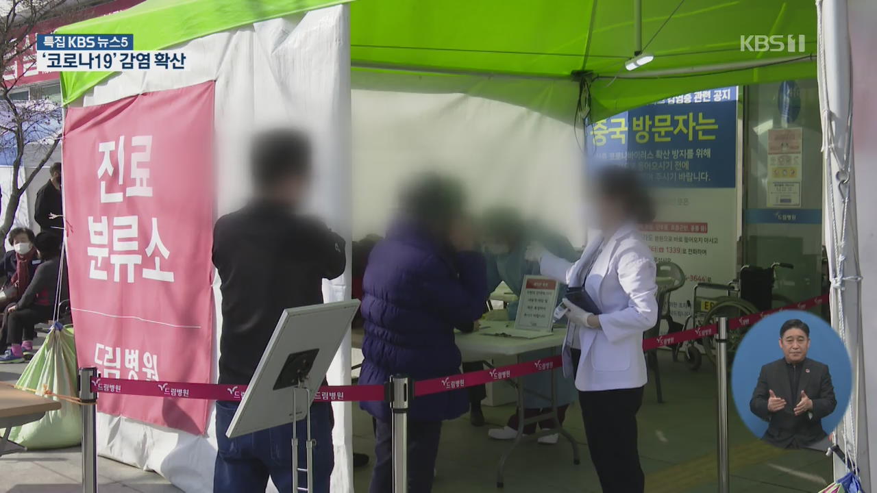 전국 신천지 신도 99% 조사 완료…“고위험군 먼저 검사할 것”