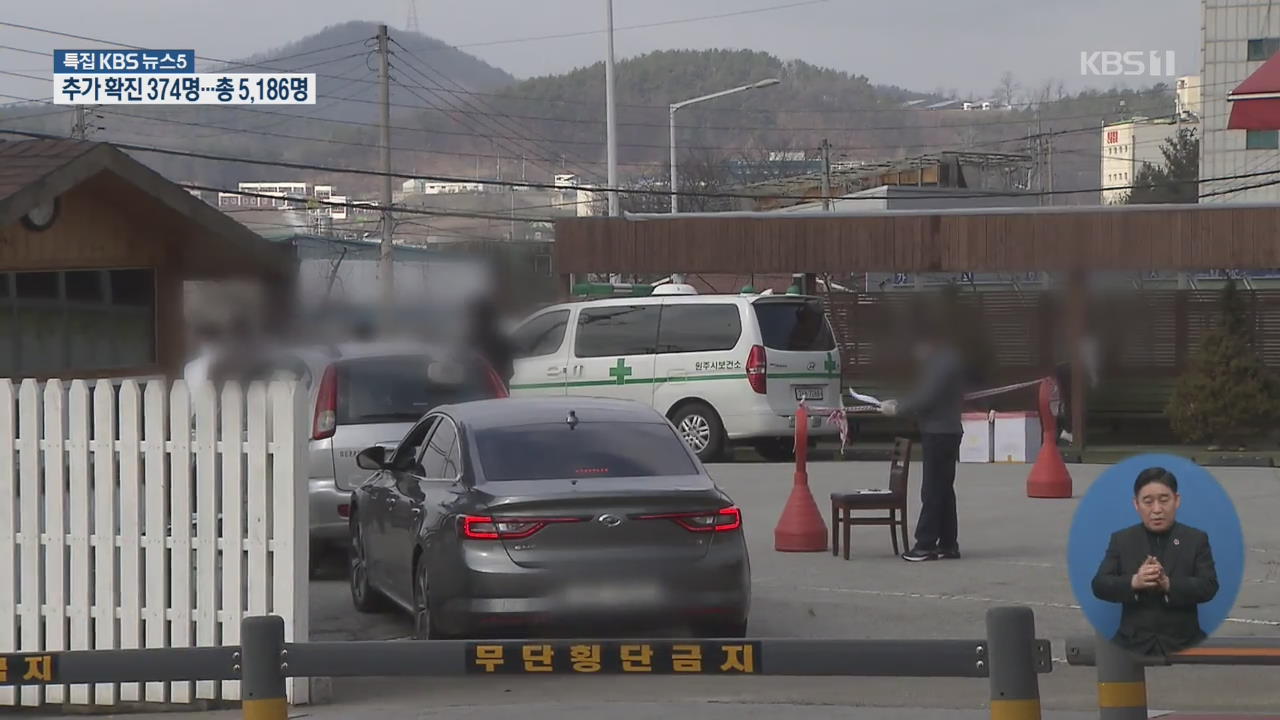 원주 환자 1명 추가…강원도 20명