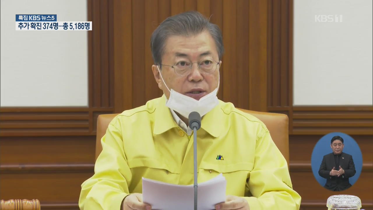 문 대통령 “감염병과의 전쟁 돌입”…정부, 24시간 긴급상황실 체제