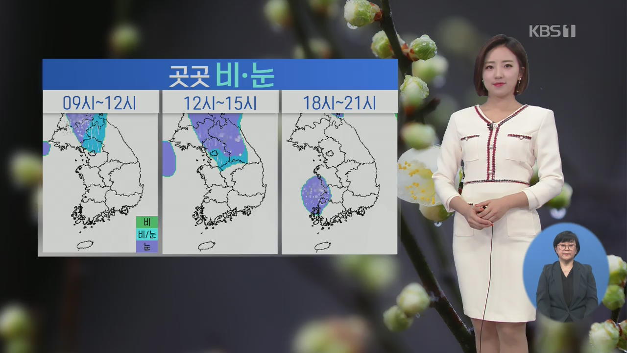 [날씨] 종일 ‘쌀쌀’…낮 동안 중부·전북 비나 눈