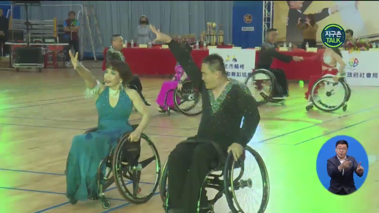 [지구촌 Talk] 은빛 두 바퀴로 춤춘다…‘휠체어 댄스’ 대회