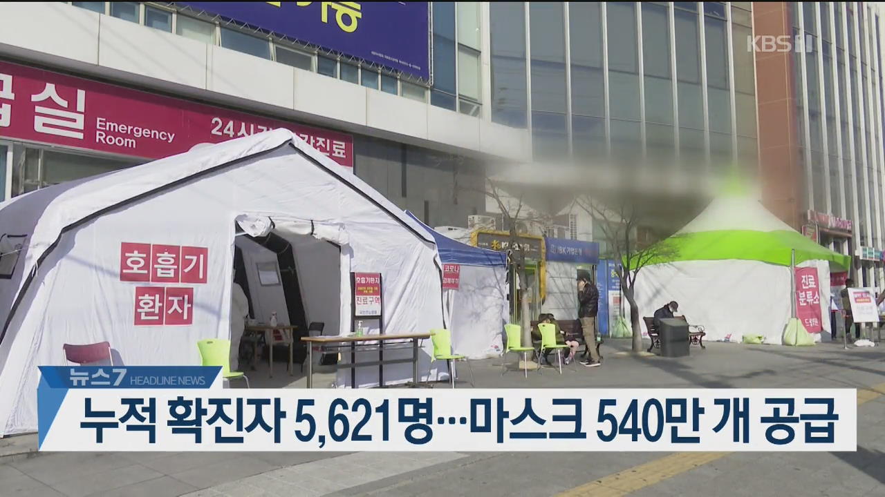 [뉴스7 헤드라인]