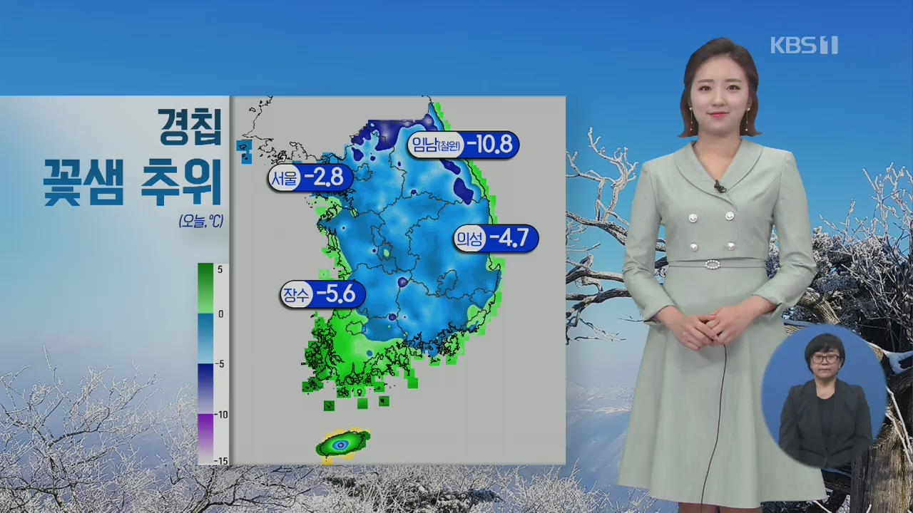 [날씨] 절기 ‘경칩’ 반짝 추위…호남 서해안 강풍주의보