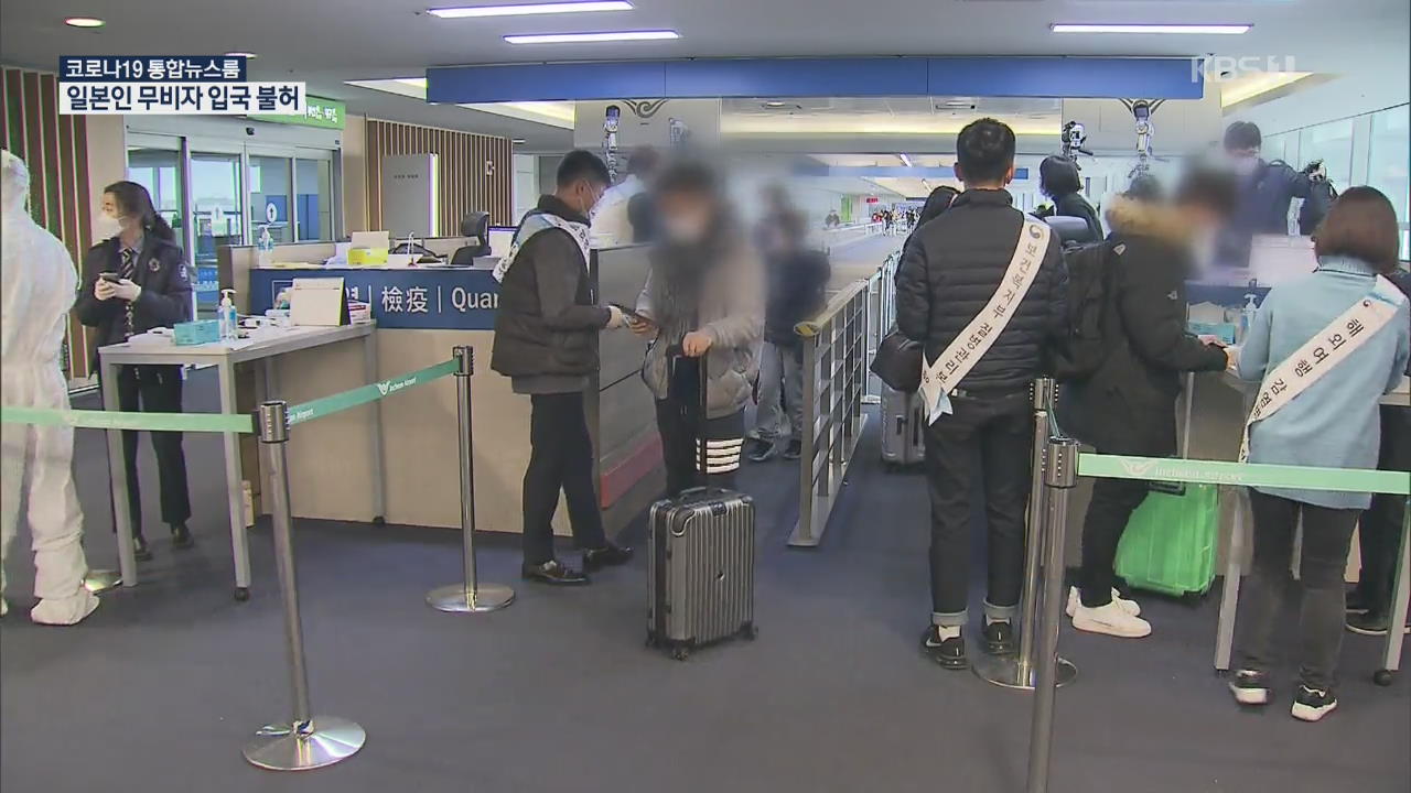정부 “9일부터 일본인 무비자 입국 중단·기존 비자 효력 정지”
