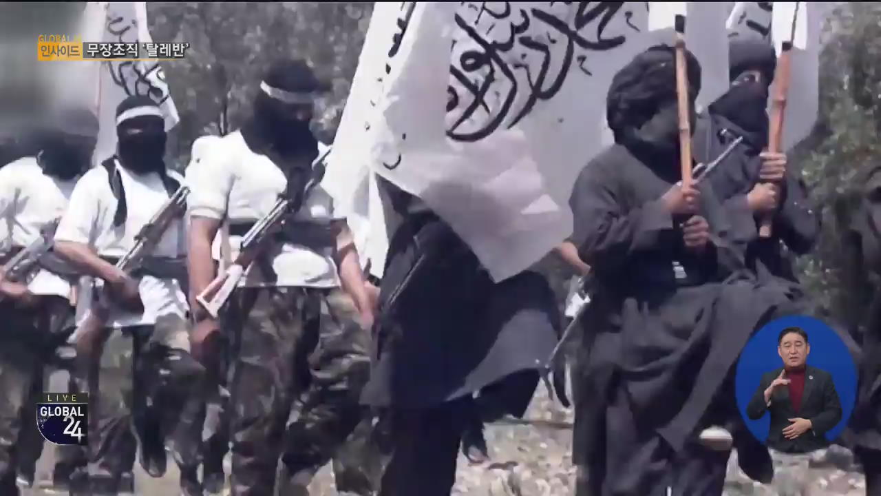 [글로벌24 인사이드] 위기에 몰린 ‘미-탈레반 평화합의’