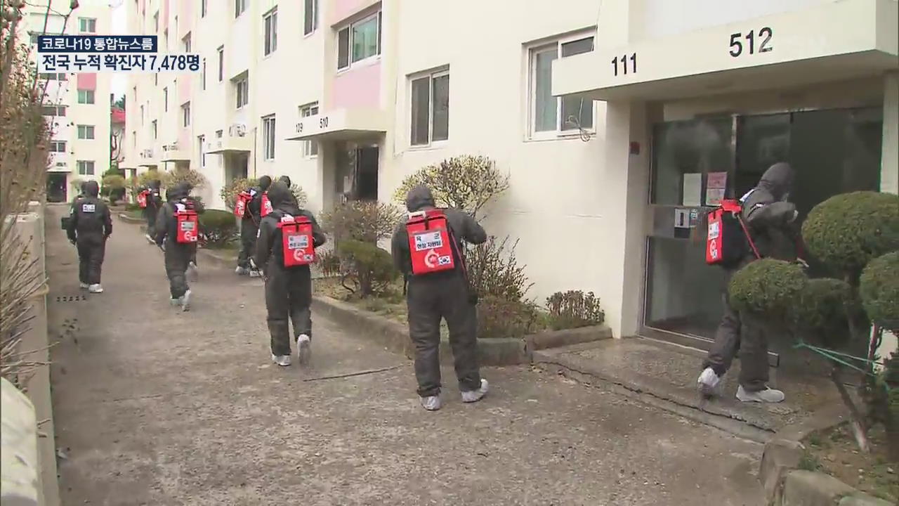 한마음아파트 격리 해제…“교회 부근 밀집 거주”