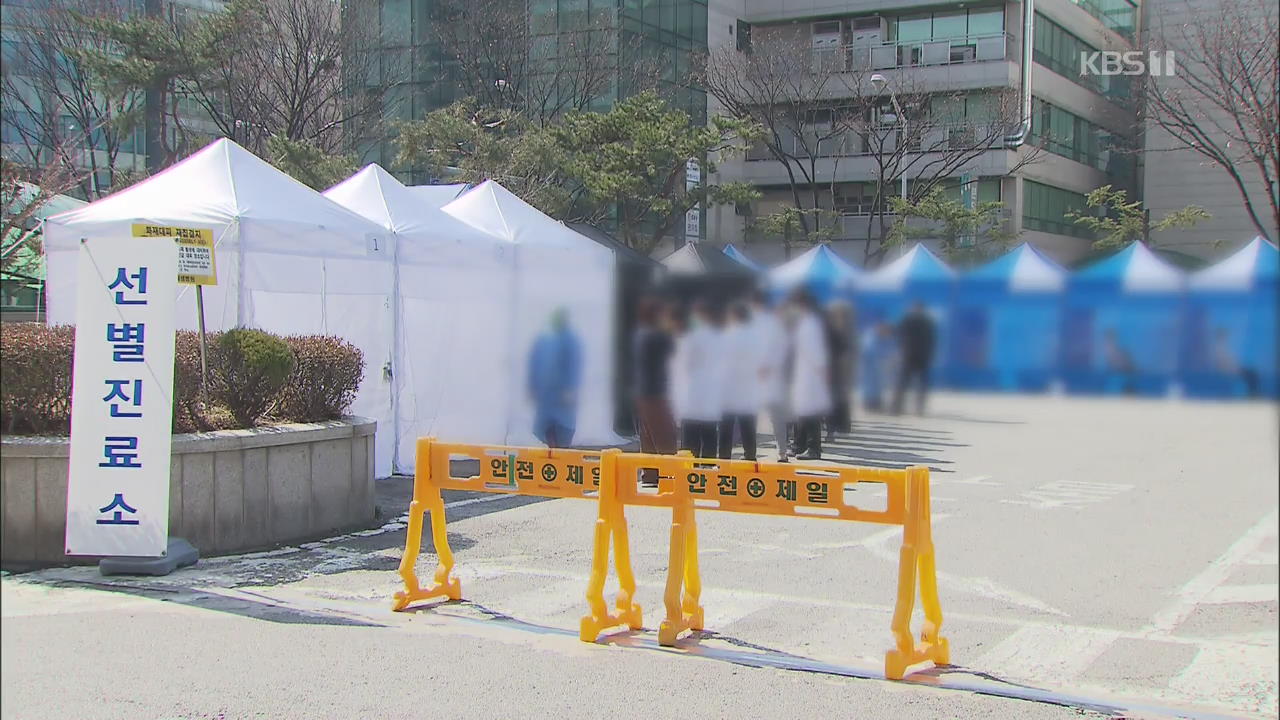[전문가에게 듣는다] 방역망 뚫린 ‘국민안심병원’…날 풀리면 확산 둔화?