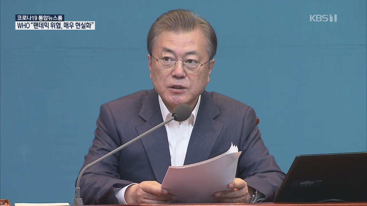 마스크 벗은 문 대통령 “낙관 금물, 신규확진자 감소 추세…마스크 양보 당부”