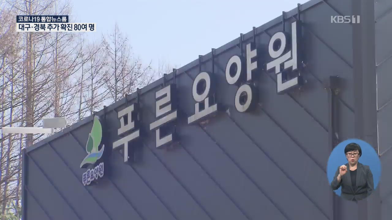 고령층 중증환자 40여 명…“이달 말까지 콜센터 영업 중지”