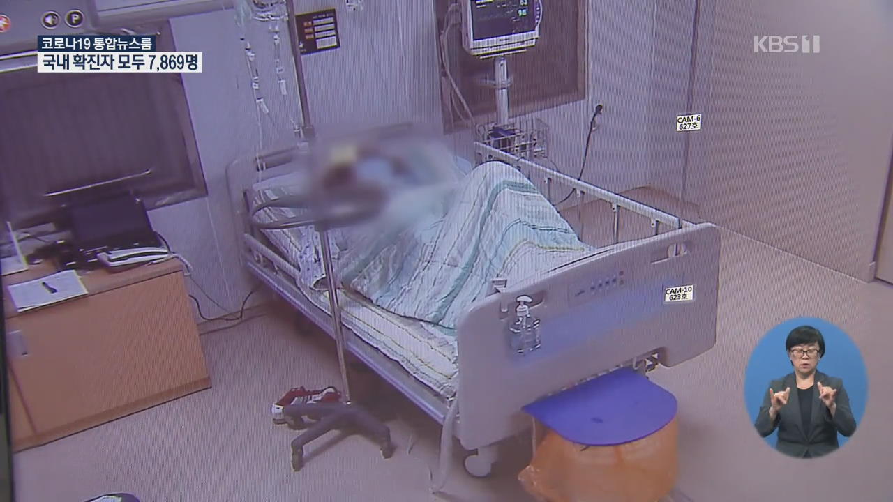 정부청사 확진자 증가 비상…국내 누적 확진자 7,869명