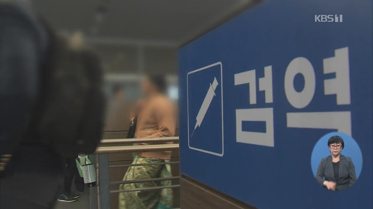 유럽여행자 확진 계속…유럽발 ‘특별입국절차’ 확대