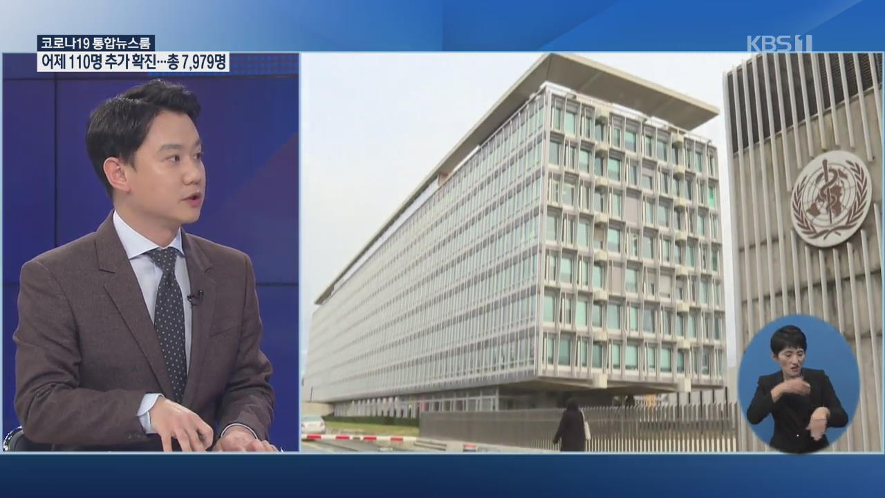 ‘WHO 팬데믹 선언’ 이후 여파는?