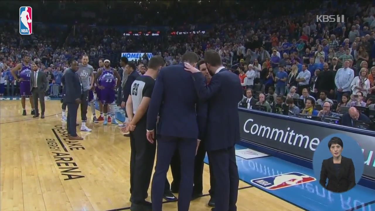 NBA 선수도 확진 판정…정규리그 전격 중단