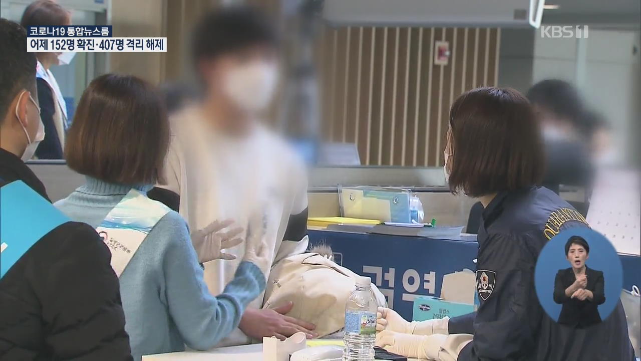 특별입국절차 전 국가 대상으로 확대…이란 교민 오늘 오후 귀국